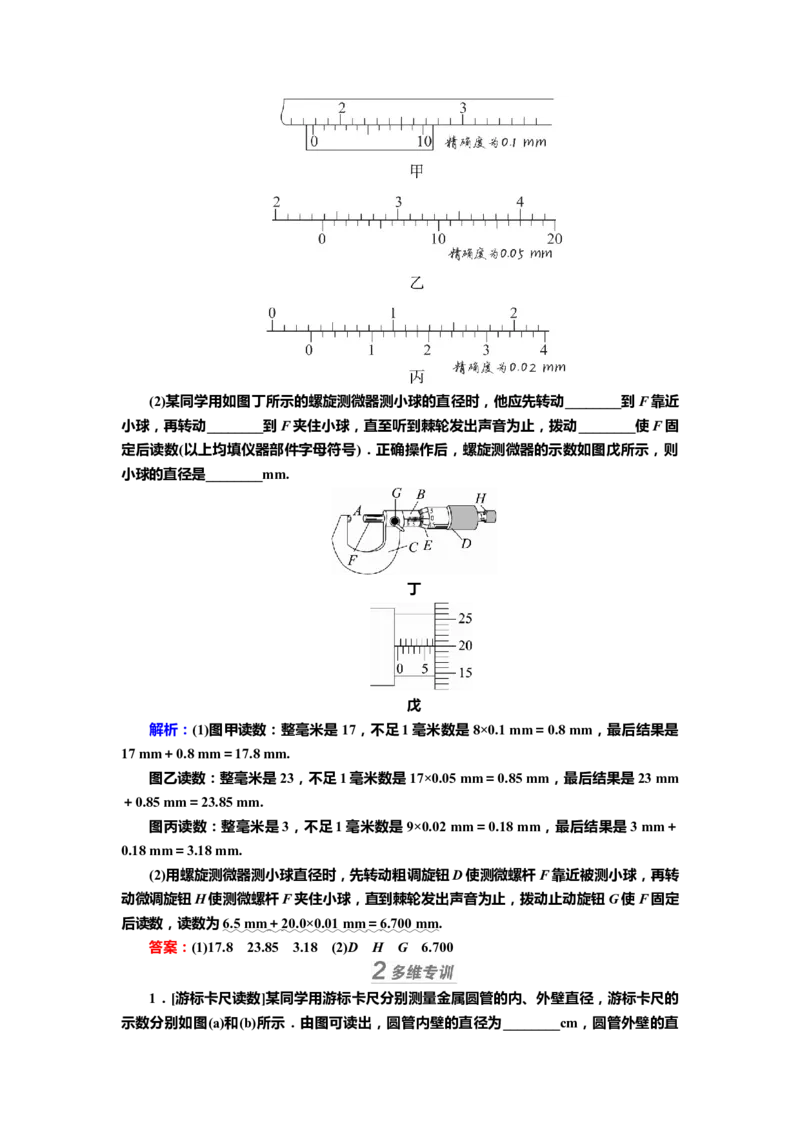 讲义第八章专题八　电学实验基础（含解析）_4.2025物理总复习_2025年新高考资料_专项复习_2025届高考物理知识梳理课件ppt+讲义（完结）_第八章专题八　电学实验基础（课件讲义）