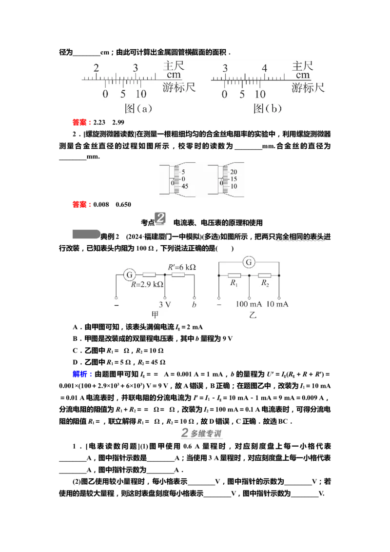 讲义第八章专题八　电学实验基础（含解析）_4.2025物理总复习_2025年新高考资料_专项复习_2025届高考物理知识梳理课件ppt+讲义（完结）_第八章专题八　电学实验基础（课件讲义）