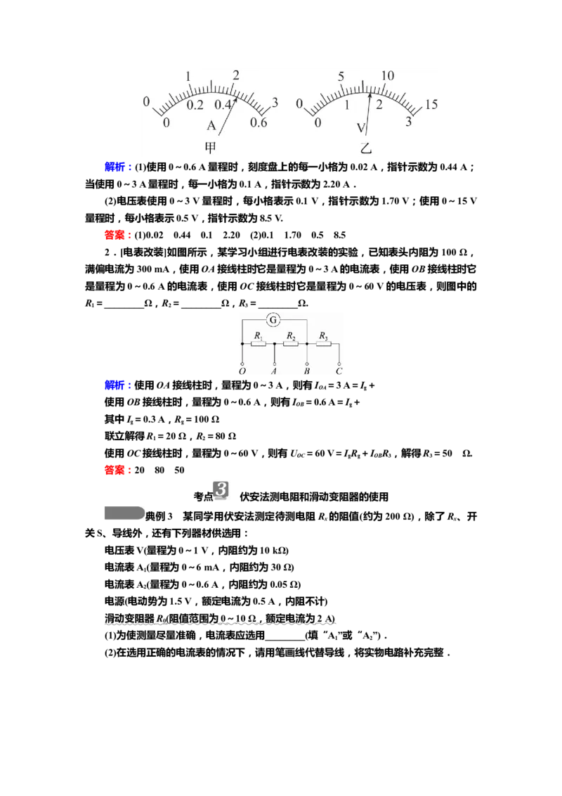 讲义第八章专题八　电学实验基础（含解析）_4.2025物理总复习_2025年新高考资料_专项复习_2025届高考物理知识梳理课件ppt+讲义（完结）_第八章专题八　电学实验基础（课件讲义）