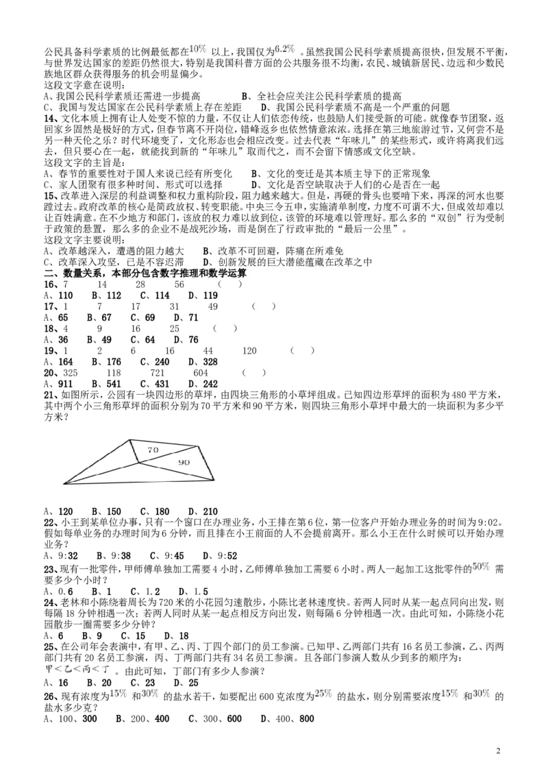 2017年广东公务员考试《行测》真题_34省+国考真题_此文件夹为word版,不推荐使用_此word版为,不推荐使用_此word版为,不推荐使用_此word版为,不推荐使用