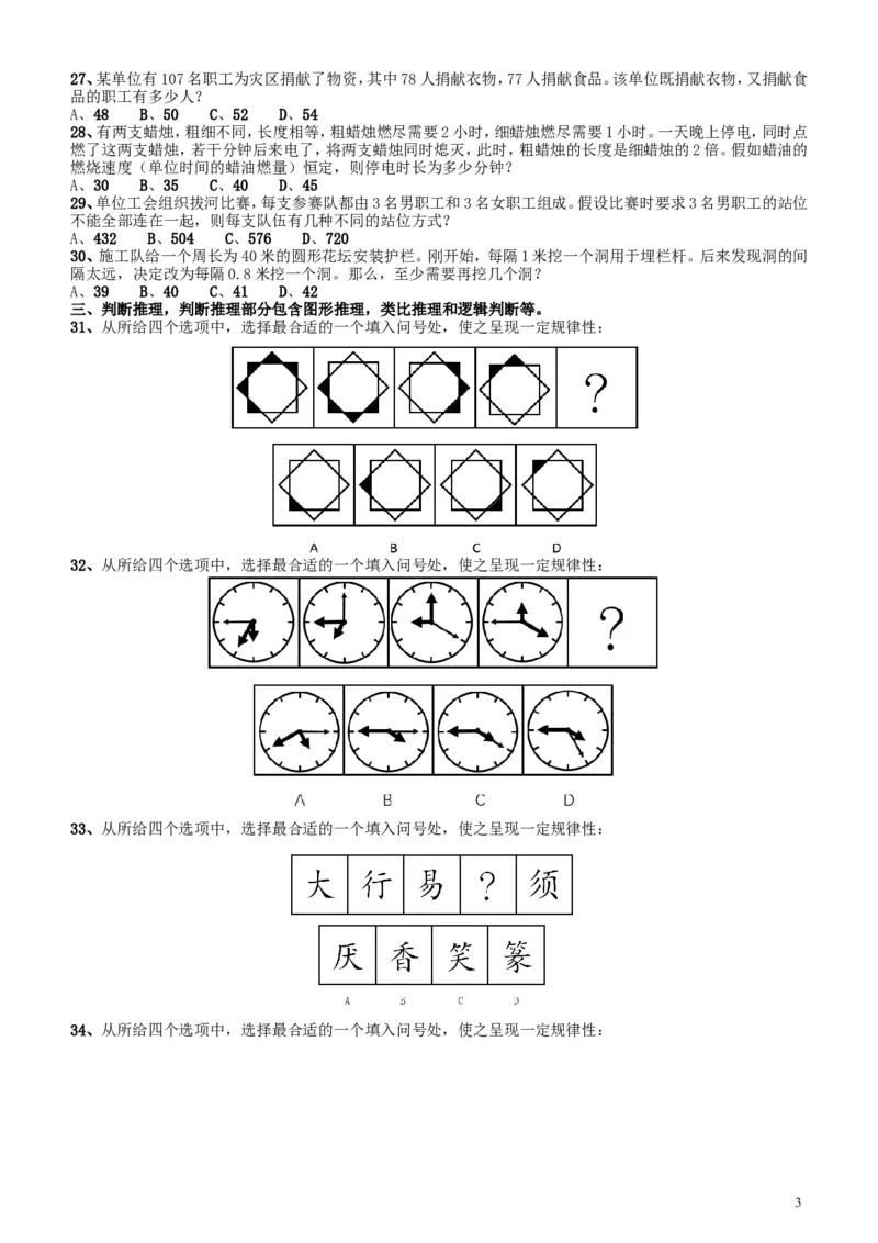 2017年广东公务员考试《行测》真题_34省+国考真题_此文件夹为word版,不推荐使用_此word版为,不推荐使用_此word版为,不推荐使用_此word版为,不推荐使用