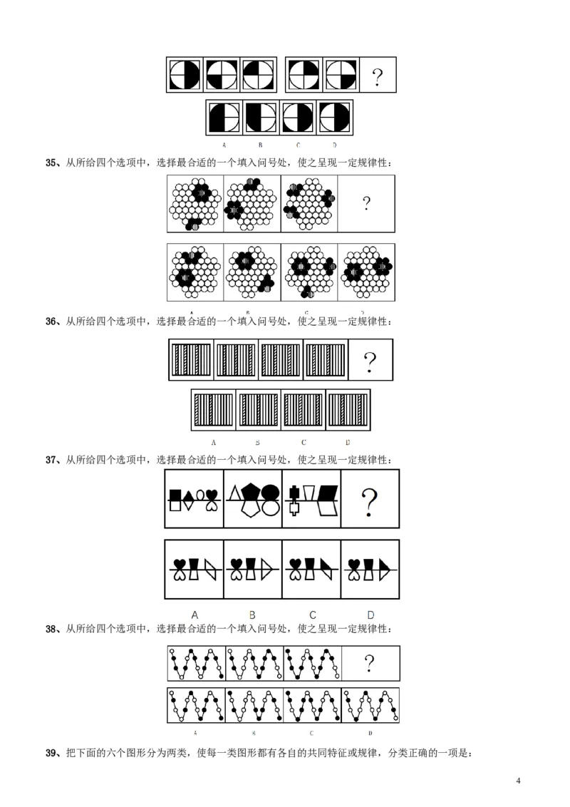 2017年广东公务员考试《行测》真题_34省+国考真题_此文件夹为word版,不推荐使用_此word版为,不推荐使用_此word版为,不推荐使用_此word版为,不推荐使用