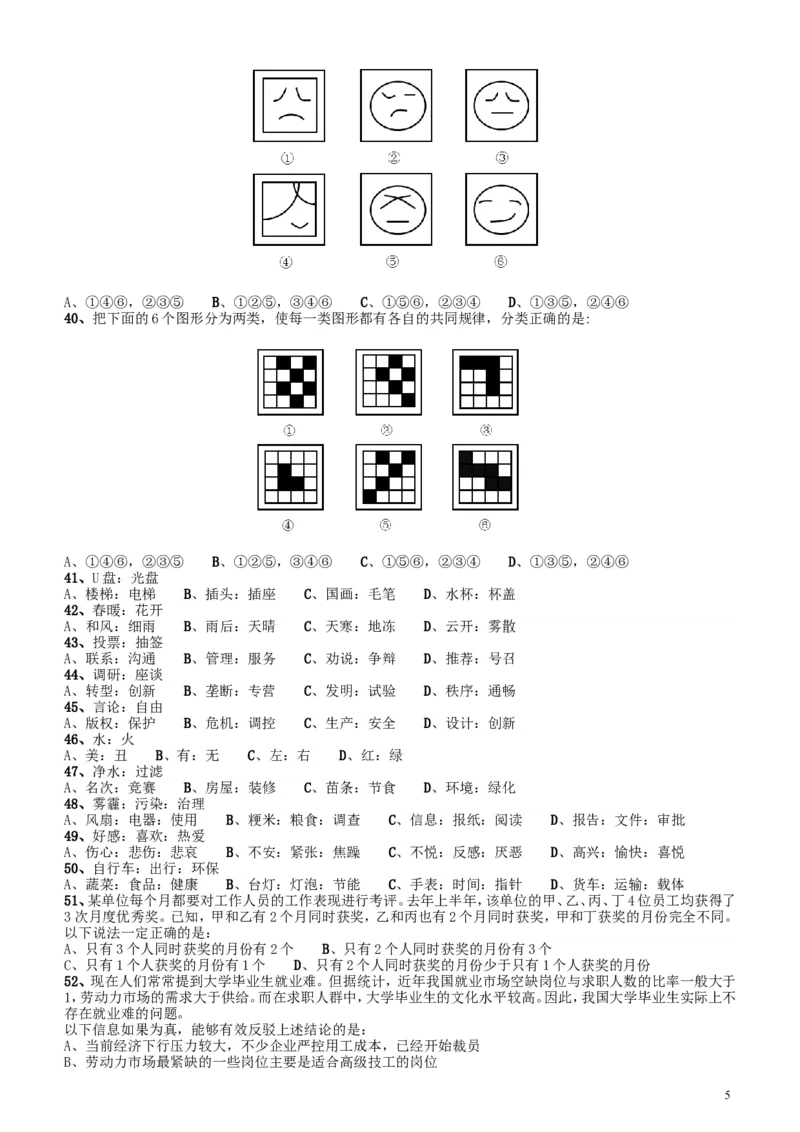 2017年广东公务员考试《行测》真题_34省+国考真题_此文件夹为word版,不推荐使用_此word版为,不推荐使用_此word版为,不推荐使用_此word版为,不推荐使用