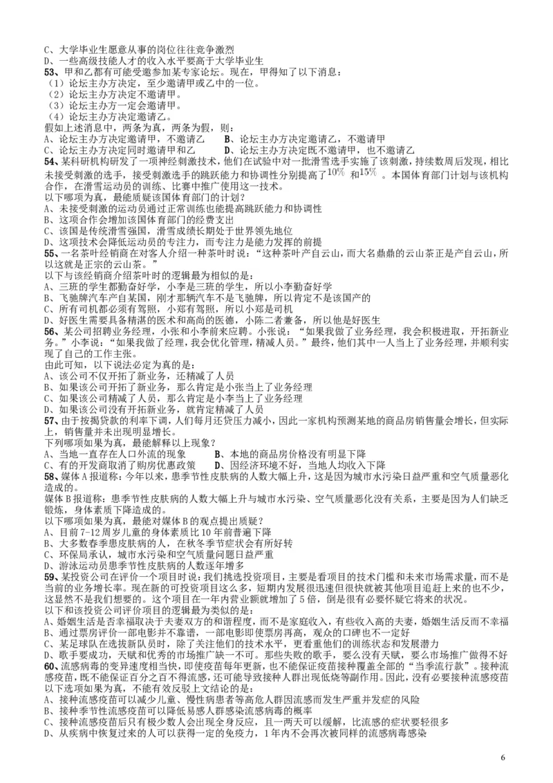 2017年广东公务员考试《行测》真题_34省+国考真题_此文件夹为word版,不推荐使用_此word版为,不推荐使用_此word版为,不推荐使用_此word版为,不推荐使用