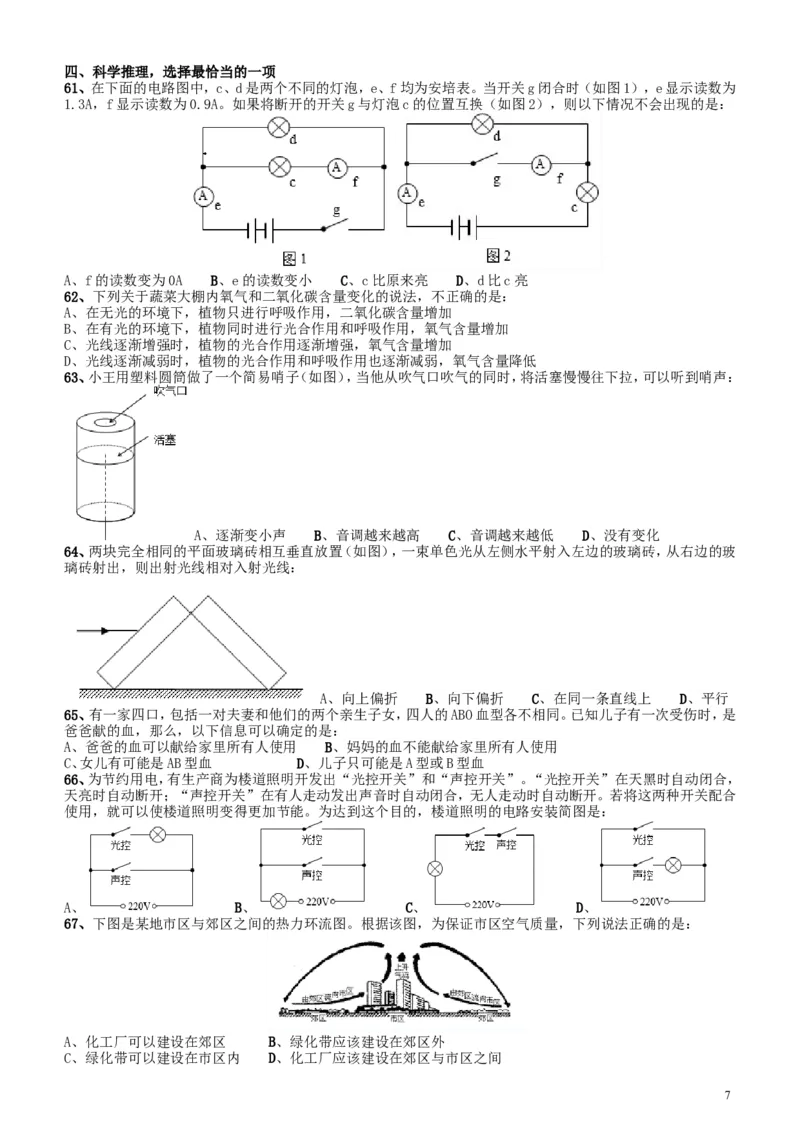 2017年广东公务员考试《行测》真题_34省+国考真题_此文件夹为word版,不推荐使用_此word版为,不推荐使用_此word版为,不推荐使用_此word版为,不推荐使用