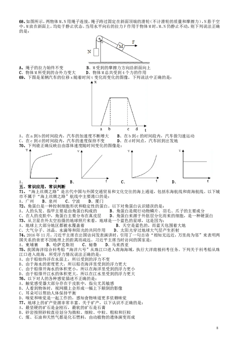2017年广东公务员考试《行测》真题_34省+国考真题_此文件夹为word版,不推荐使用_此word版为,不推荐使用_此word版为,不推荐使用_此word版为,不推荐使用