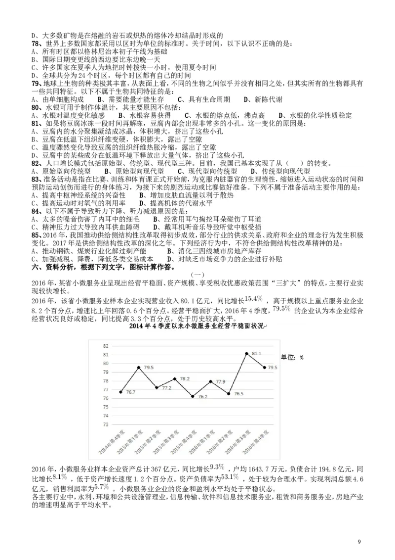 2017年广东公务员考试《行测》真题_34省+国考真题_此文件夹为word版,不推荐使用_此word版为,不推荐使用_此word版为,不推荐使用_此word版为,不推荐使用