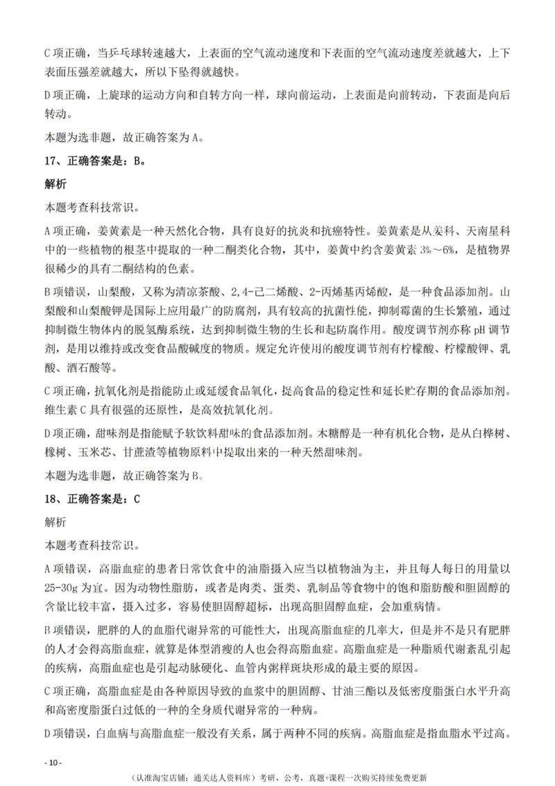 2022年辽宁公务员考试《行测》真题答案与解析_34省+国考真题_34省考+国考pdf版推荐用这个版本_34省行测+申论真题pdf推荐用这个版本_辽宁公务员考试真题pdf版_答案及解析