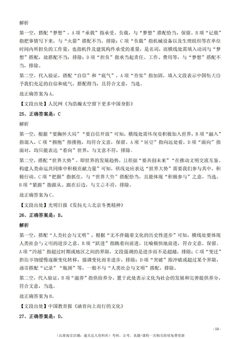 2022年辽宁公务员考试《行测》真题答案与解析_34省+国考真题_34省考+国考pdf版推荐用这个版本_34省行测+申论真题pdf推荐用这个版本_辽宁公务员考试真题pdf版_答案及解析