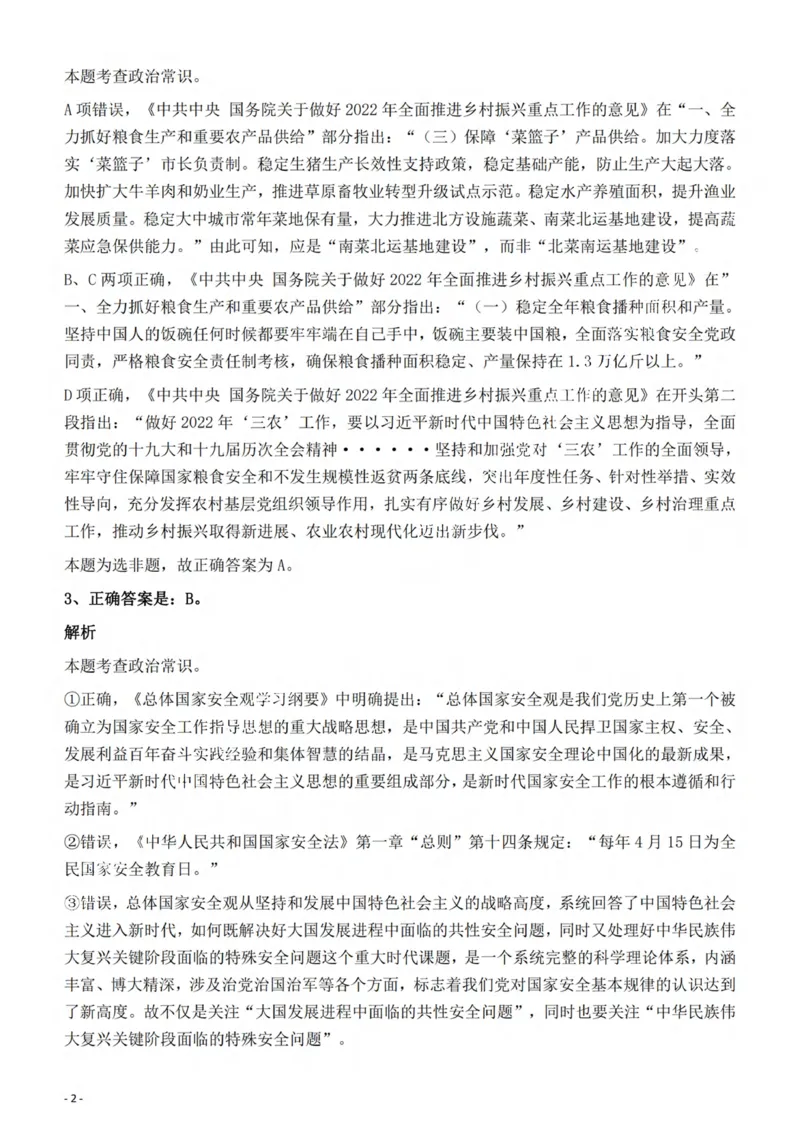2022年辽宁公务员考试《行测》真题答案与解析_34省+国考真题_34省考+国考pdf版推荐用这个版本_34省行测+申论真题pdf推荐用这个版本_辽宁公务员考试真题pdf版_答案及解析