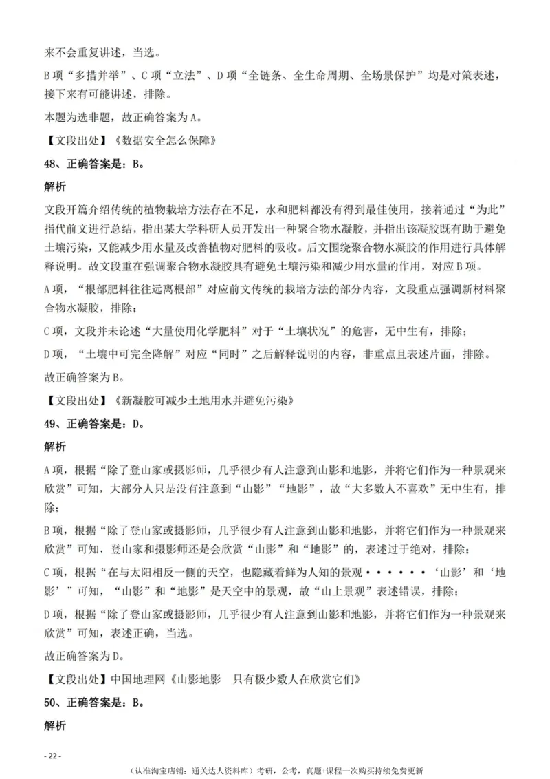 2022年辽宁公务员考试《行测》真题答案与解析_34省+国考真题_34省考+国考pdf版推荐用这个版本_34省行测+申论真题pdf推荐用这个版本_辽宁公务员考试真题pdf版_答案及解析