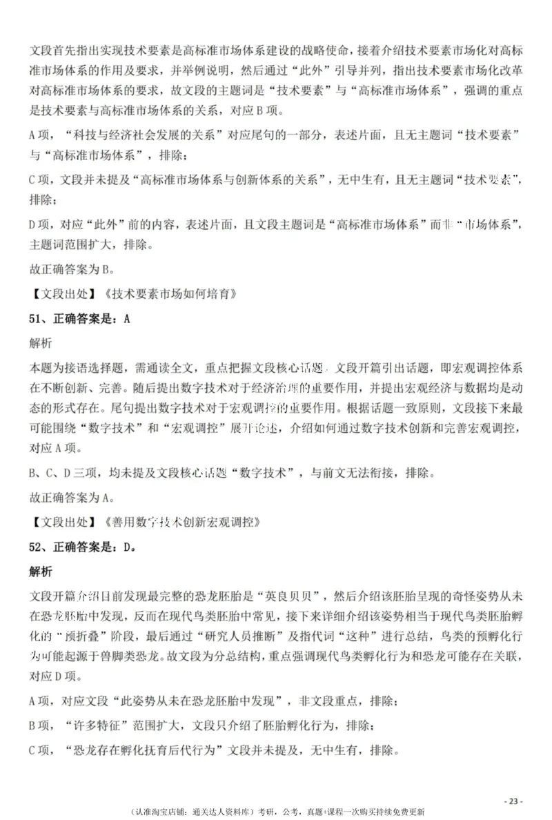 2022年辽宁公务员考试《行测》真题答案与解析_34省+国考真题_34省考+国考pdf版推荐用这个版本_34省行测+申论真题pdf推荐用这个版本_辽宁公务员考试真题pdf版_答案及解析