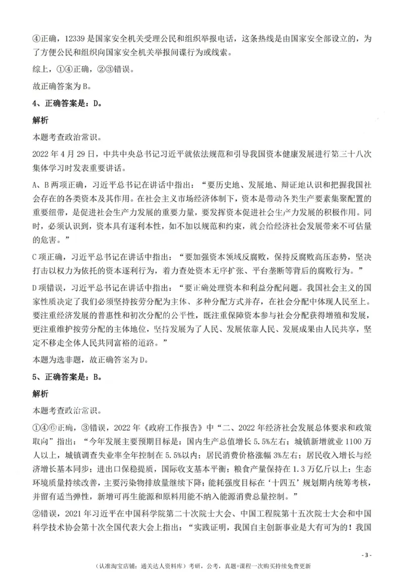 2022年辽宁公务员考试《行测》真题答案与解析_34省+国考真题_34省考+国考pdf版推荐用这个版本_34省行测+申论真题pdf推荐用这个版本_辽宁公务员考试真题pdf版_答案及解析