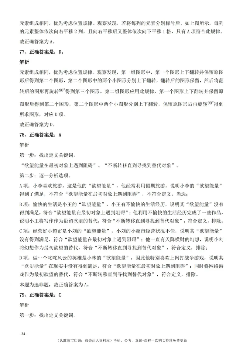 2022年辽宁公务员考试《行测》真题答案与解析_34省+国考真题_34省考+国考pdf版推荐用这个版本_34省行测+申论真题pdf推荐用这个版本_辽宁公务员考试真题pdf版_答案及解析