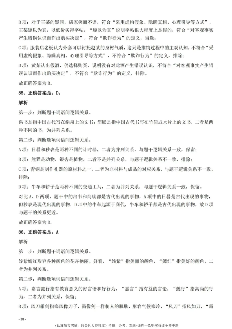 2022年辽宁公务员考试《行测》真题答案与解析_34省+国考真题_34省考+国考pdf版推荐用这个版本_34省行测+申论真题pdf推荐用这个版本_辽宁公务员考试真题pdf版_答案及解析