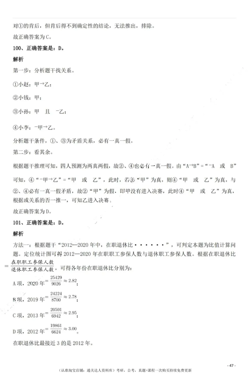 2022年辽宁公务员考试《行测》真题答案与解析_34省+国考真题_34省考+国考pdf版推荐用这个版本_34省行测+申论真题pdf推荐用这个版本_辽宁公务员考试真题pdf版_答案及解析