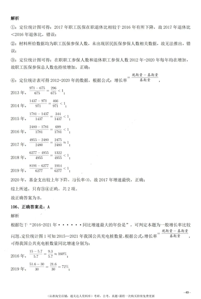 2022年辽宁公务员考试《行测》真题答案与解析_34省+国考真题_34省考+国考pdf版推荐用这个版本_34省行测+申论真题pdf推荐用这个版本_辽宁公务员考试真题pdf版_答案及解析