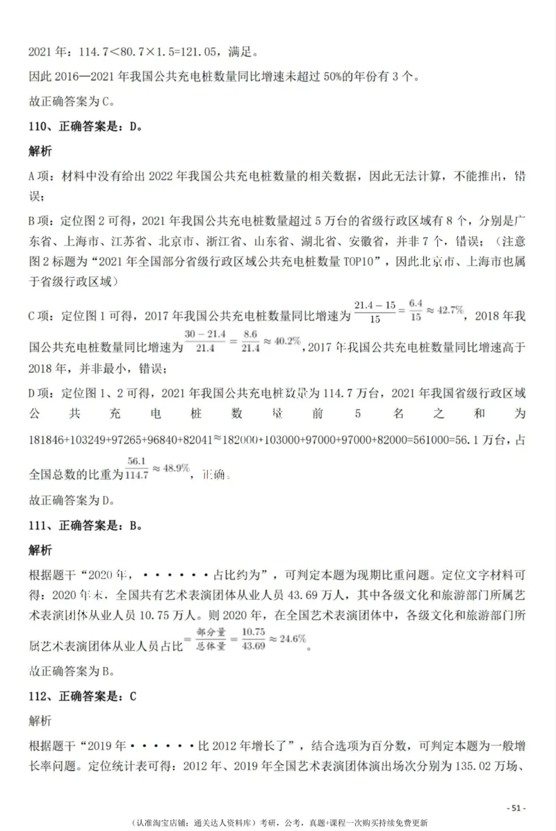 2022年辽宁公务员考试《行测》真题答案与解析_34省+国考真题_34省考+国考pdf版推荐用这个版本_34省行测+申论真题pdf推荐用这个版本_辽宁公务员考试真题pdf版_答案及解析