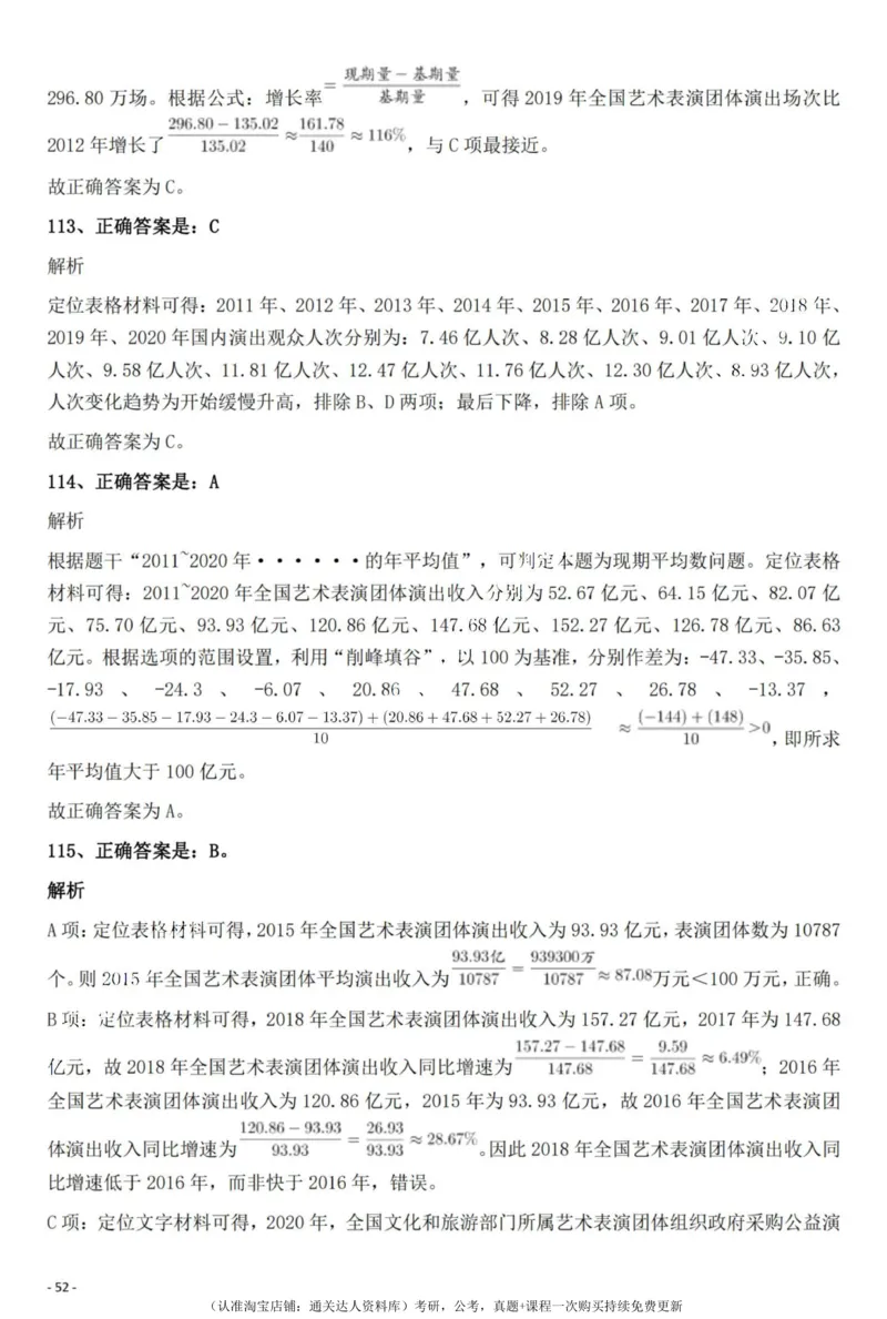 2022年辽宁公务员考试《行测》真题答案与解析_34省+国考真题_34省考+国考pdf版推荐用这个版本_34省行测+申论真题pdf推荐用这个版本_辽宁公务员考试真题pdf版_答案及解析