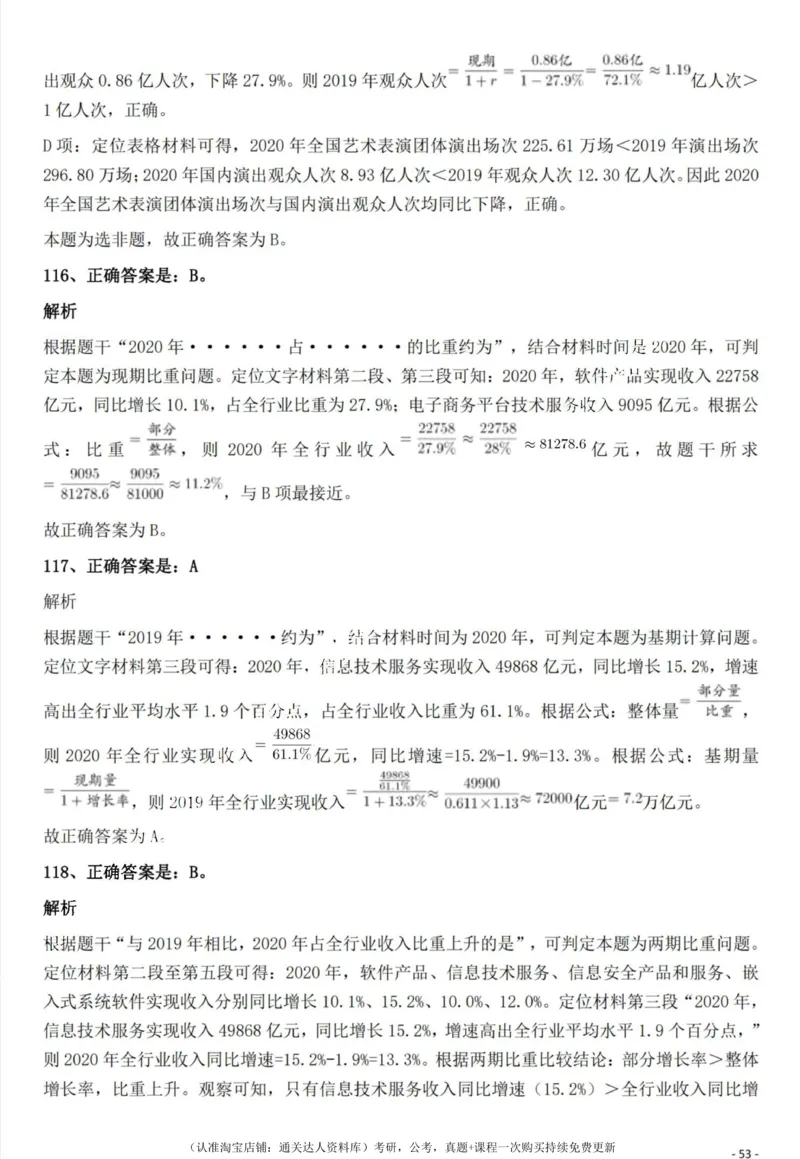 2022年辽宁公务员考试《行测》真题答案与解析_34省+国考真题_34省考+国考pdf版推荐用这个版本_34省行测+申论真题pdf推荐用这个版本_辽宁公务员考试真题pdf版_答案及解析