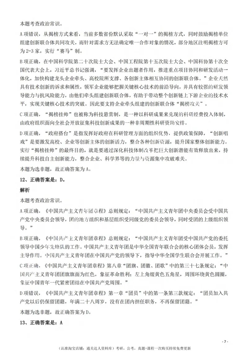 2022年辽宁公务员考试《行测》真题答案与解析_34省+国考真题_34省考+国考pdf版推荐用这个版本_34省行测+申论真题pdf推荐用这个版本_辽宁公务员考试真题pdf版_答案及解析