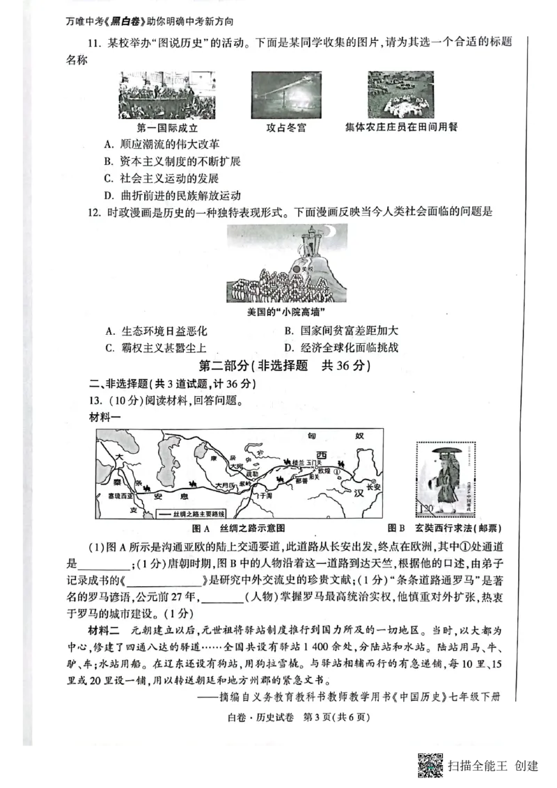 2025~历史白卷_初中资料合集_2025《万唯中考&bull;黑白卷》多地方版（更30省）_2025《万唯中考&bull;黑白卷》7科全套（陕西）