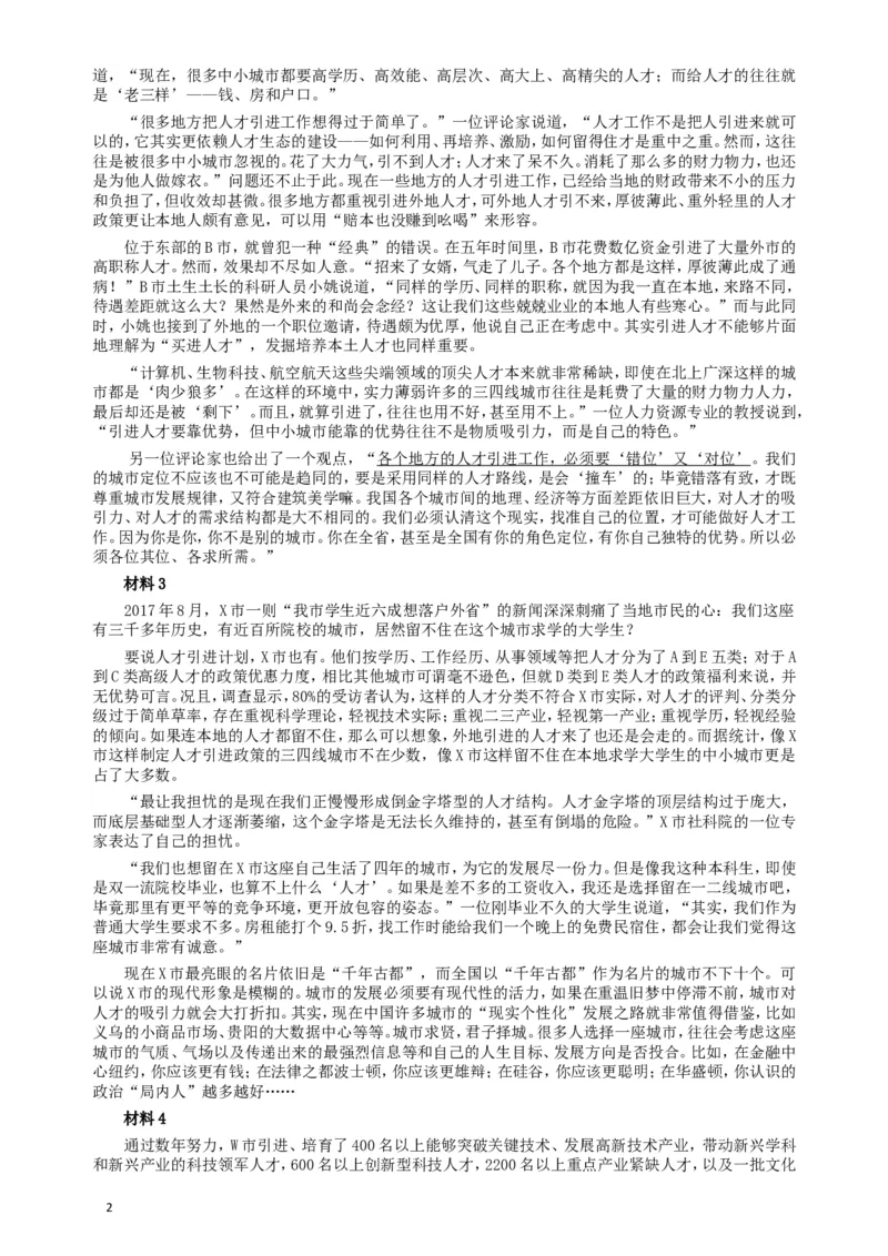 2018年421联考《申论》真题（贵州A卷）及答案_34省+国考真题_此文件夹为word版,不推荐使用_此word版为,不推荐使用_此word版为,不推荐使用