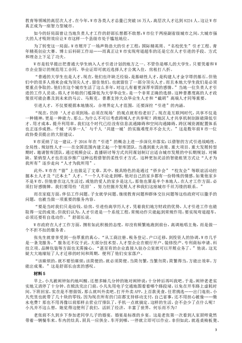 2018年421联考《申论》真题（贵州A卷）及答案_34省+国考真题_此文件夹为word版,不推荐使用_此word版为,不推荐使用_此word版为,不推荐使用