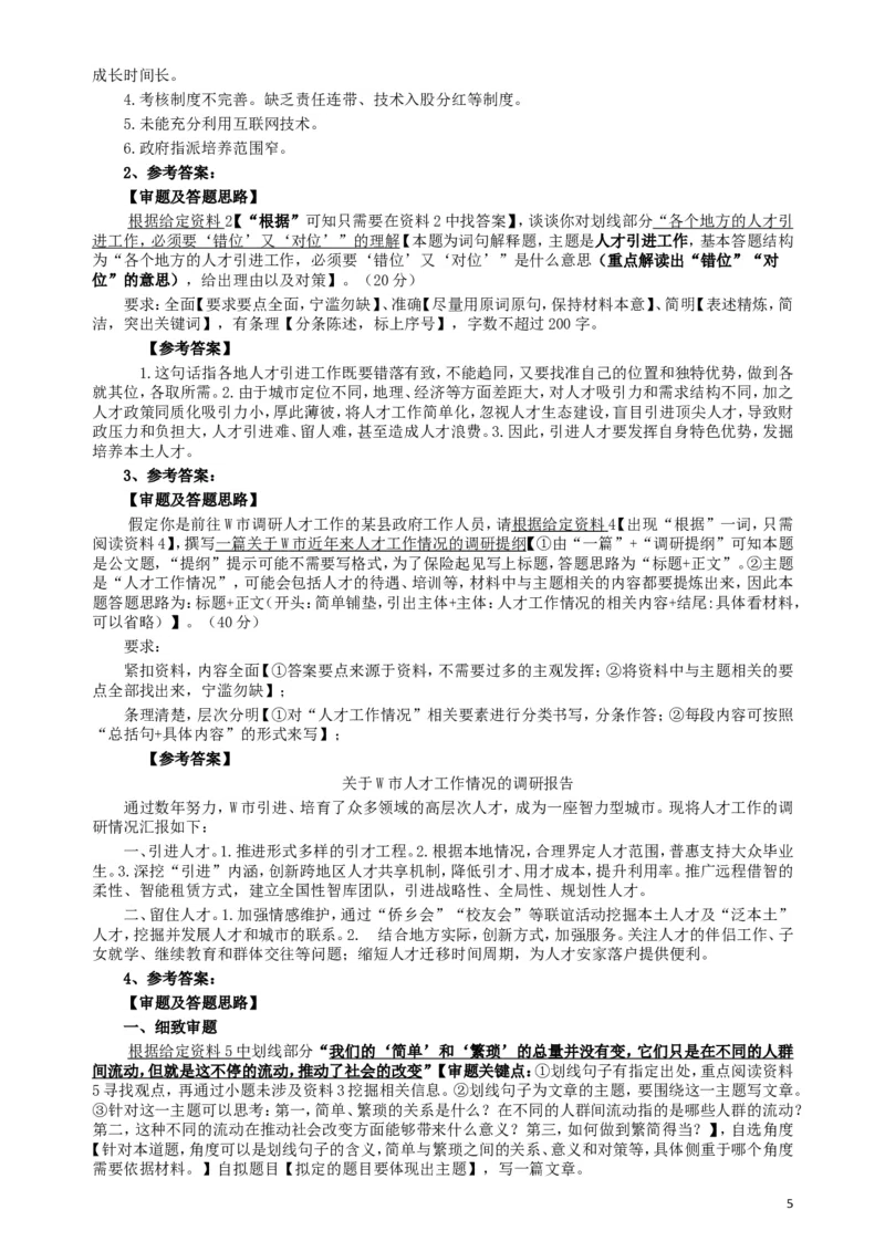 2018年421联考《申论》真题（贵州A卷）及答案_34省+国考真题_此文件夹为word版,不推荐使用_此word版为,不推荐使用_此word版为,不推荐使用
