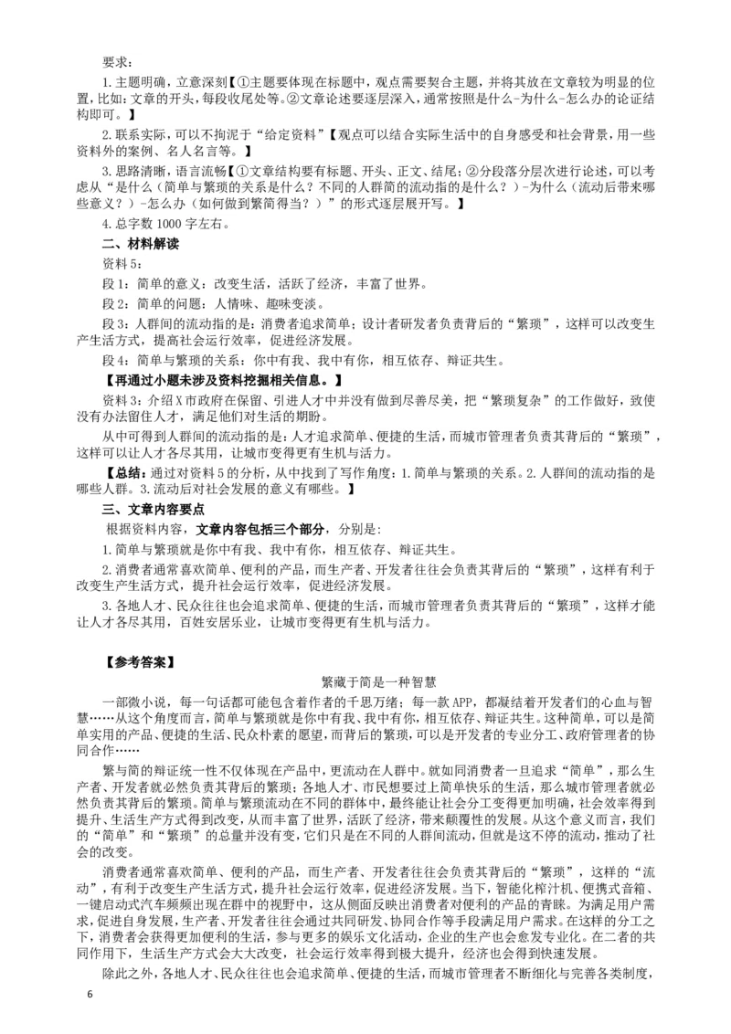 2018年421联考《申论》真题（贵州A卷）及答案_34省+国考真题_此文件夹为word版,不推荐使用_此word版为,不推荐使用_此word版为,不推荐使用