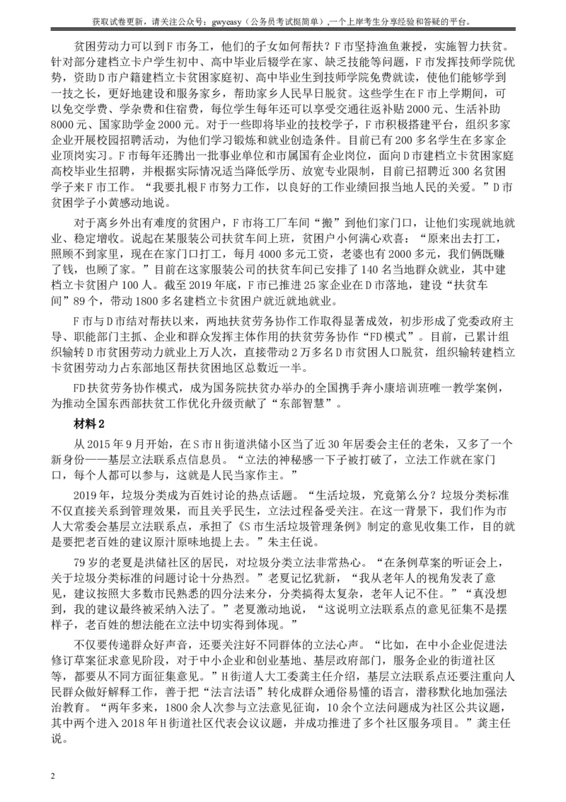 2020年0822公务员多省联考《申论》题（河北乡镇卷）及参考答案_34省+国考真题_此文件夹为word版,不推荐使用_此word版为,不推荐使用_此word版为,不推荐使用