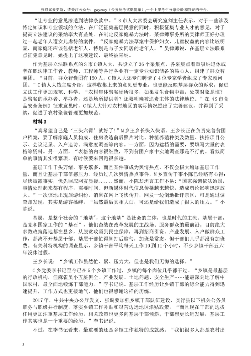 2020年0822公务员多省联考《申论》题（河北乡镇卷）及参考答案_34省+国考真题_此文件夹为word版,不推荐使用_此word版为,不推荐使用_此word版为,不推荐使用