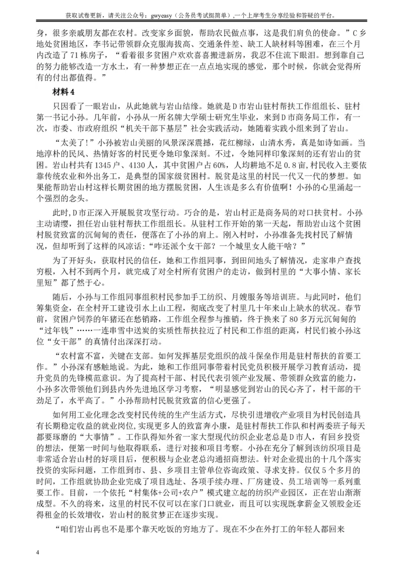 2020年0822公务员多省联考《申论》题（河北乡镇卷）及参考答案_34省+国考真题_此文件夹为word版,不推荐使用_此word版为,不推荐使用_此word版为,不推荐使用