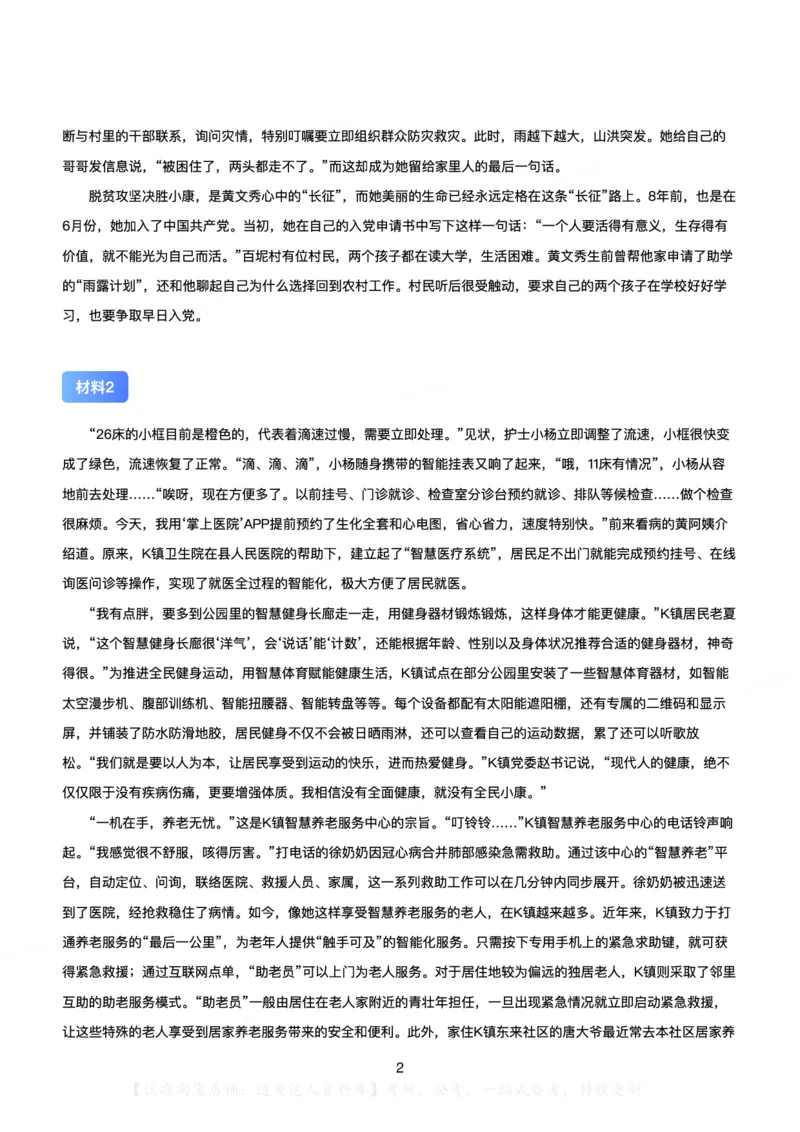 2020年0725公务员多省联考《申论》（陕西A卷）题及答案_34省+国考真题_34省考+国考pdf版推荐用这个版本_34省行测+申论真题pdf推荐用这个版本_陕西公务员考试真题pdf版