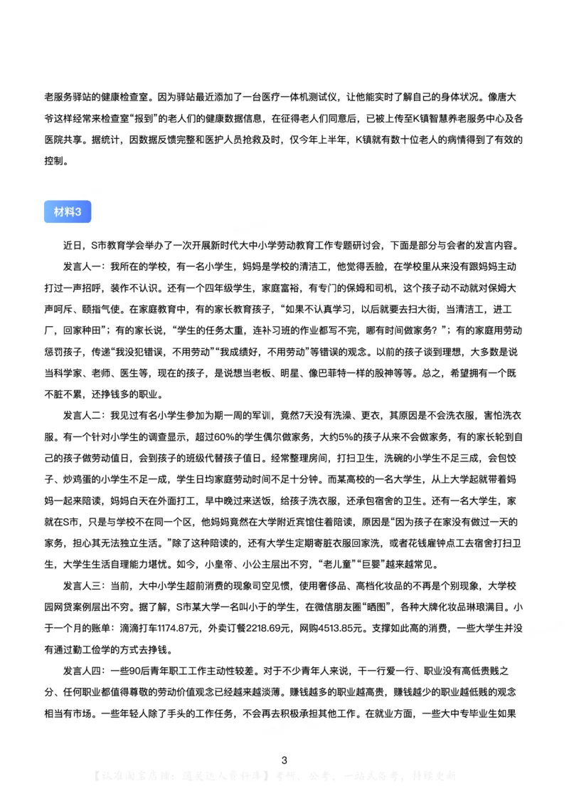 2020年0725公务员多省联考《申论》（陕西A卷）题及答案_34省+国考真题_34省考+国考pdf版推荐用这个版本_34省行测+申论真题pdf推荐用这个版本_陕西公务员考试真题pdf版