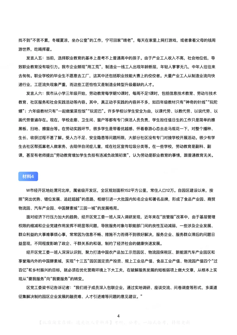 2020年0725公务员多省联考《申论》（陕西A卷）题及答案_34省+国考真题_34省考+国考pdf版推荐用这个版本_34省行测+申论真题pdf推荐用这个版本_陕西公务员考试真题pdf版