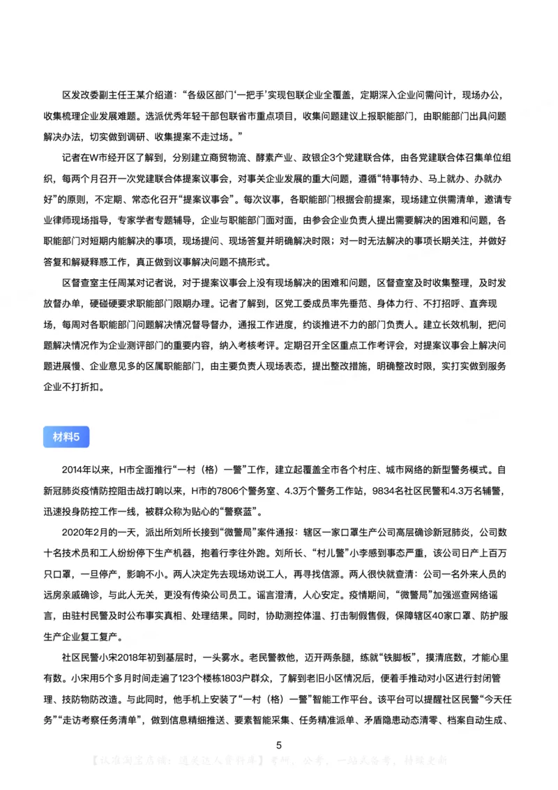 2020年0725公务员多省联考《申论》（陕西A卷）题及答案_34省+国考真题_34省考+国考pdf版推荐用这个版本_34省行测+申论真题pdf推荐用这个版本_陕西公务员考试真题pdf版