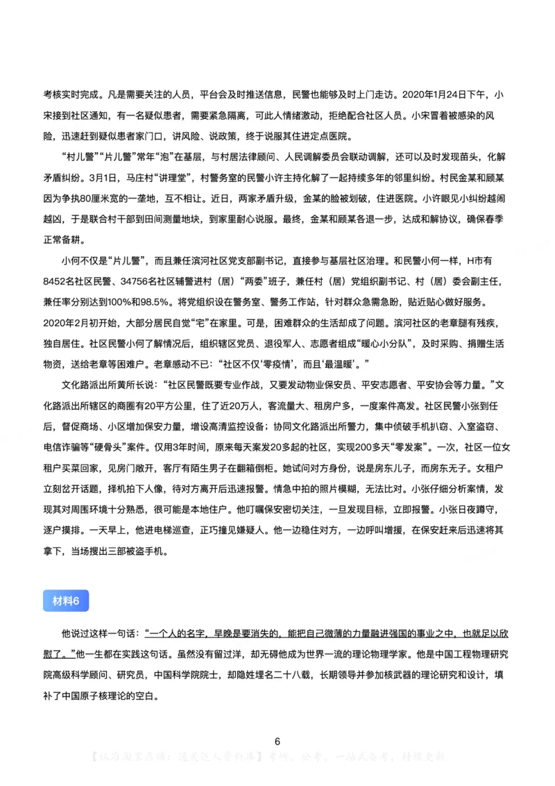 2020年0725公务员多省联考《申论》（陕西A卷）题及答案_34省+国考真题_34省考+国考pdf版推荐用这个版本_34省行测+申论真题pdf推荐用这个版本_陕西公务员考试真题pdf版