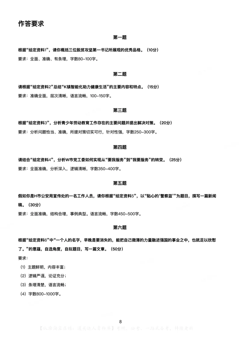 2020年0725公务员多省联考《申论》（陕西A卷）题及答案_34省+国考真题_34省考+国考pdf版推荐用这个版本_34省行测+申论真题pdf推荐用这个版本_陕西公务员考试真题pdf版