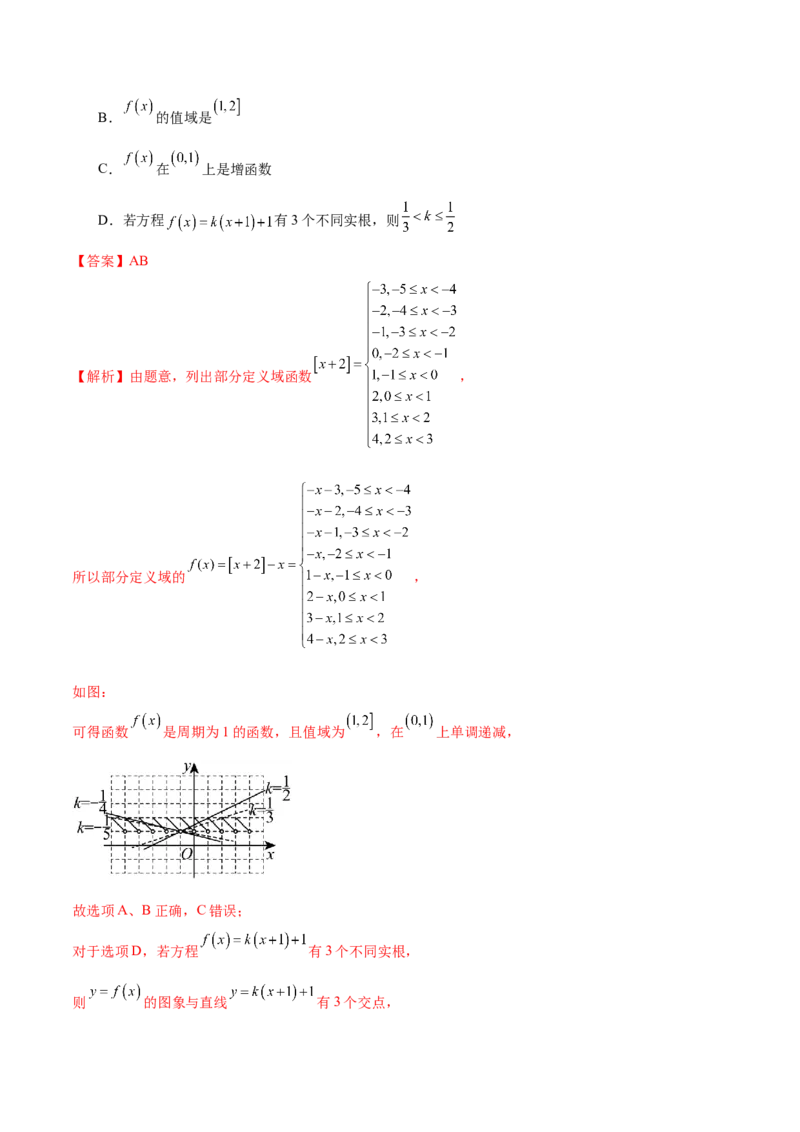 专题03分段函数-学霸养成.2024年新高考数学热点难点特色专题练（解析版）_2.2025数学总复习_2024年新高考资料_1.2024一轮复习