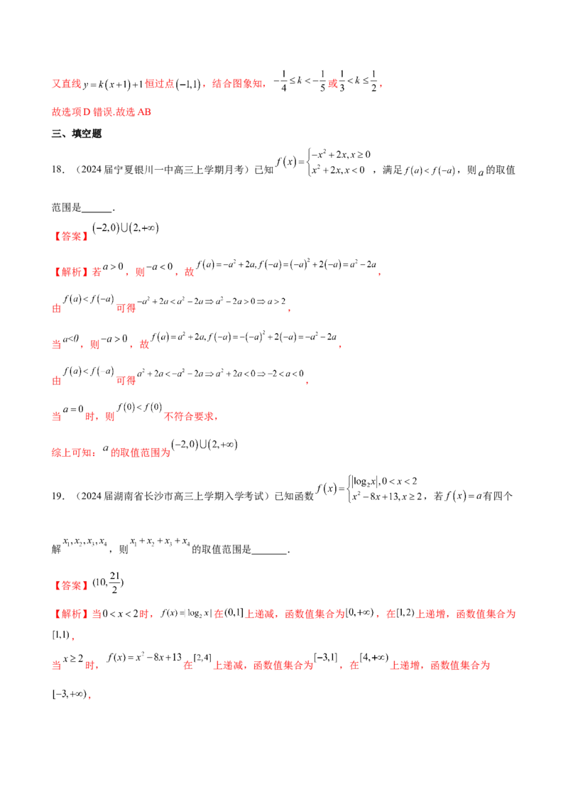 专题03分段函数-学霸养成.2024年新高考数学热点难点特色专题练（解析版）_2.2025数学总复习_2024年新高考资料_1.2024一轮复习