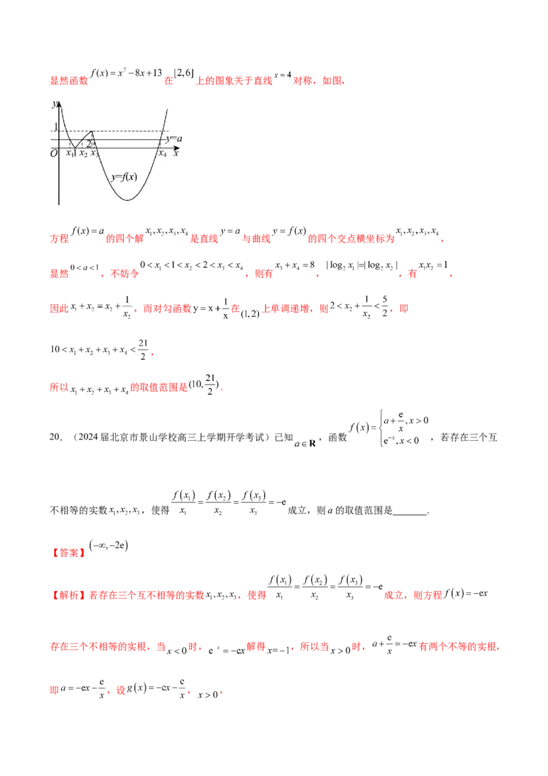 专题03分段函数-学霸养成.2024年新高考数学热点难点特色专题练（解析版）_2.2025数学总复习_2024年新高考资料_1.2024一轮复习