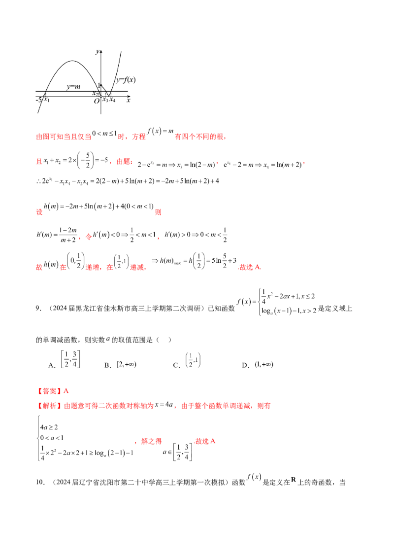专题03分段函数-学霸养成.2024年新高考数学热点难点特色专题练（解析版）_2.2025数学总复习_2024年新高考资料_1.2024一轮复习