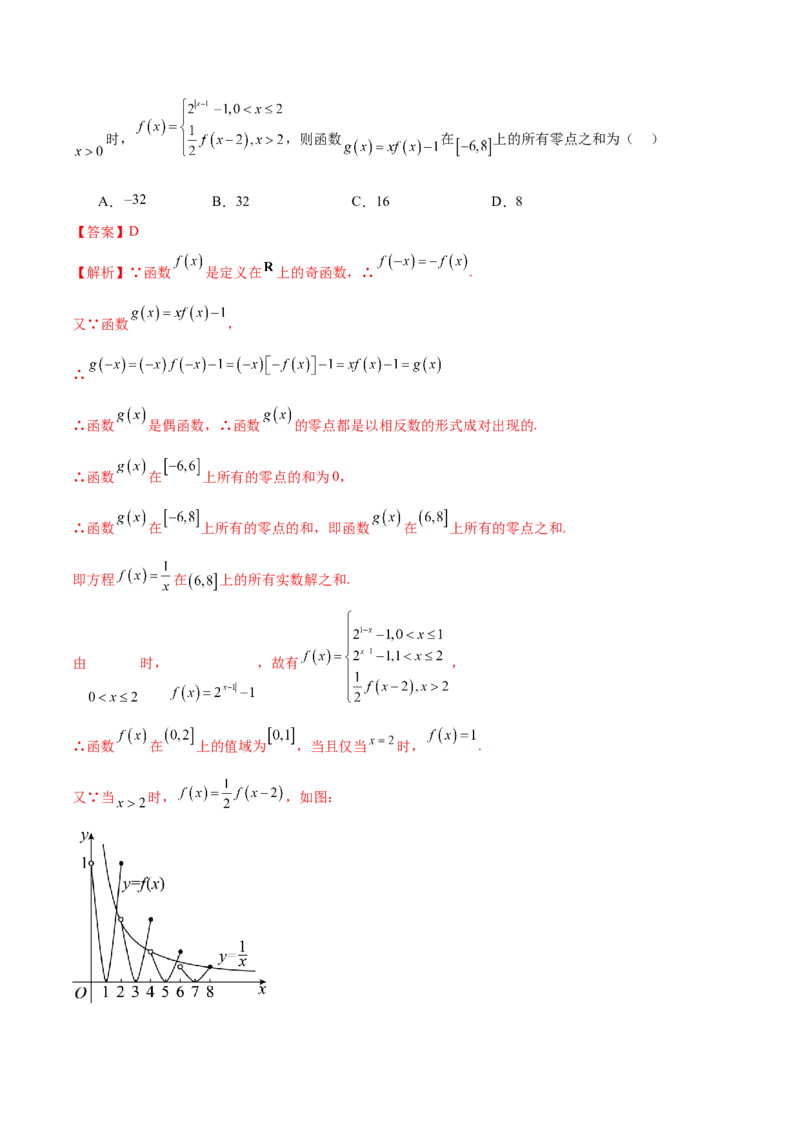 专题03分段函数-学霸养成.2024年新高考数学热点难点特色专题练（解析版）_2.2025数学总复习_2024年新高考资料_1.2024一轮复习