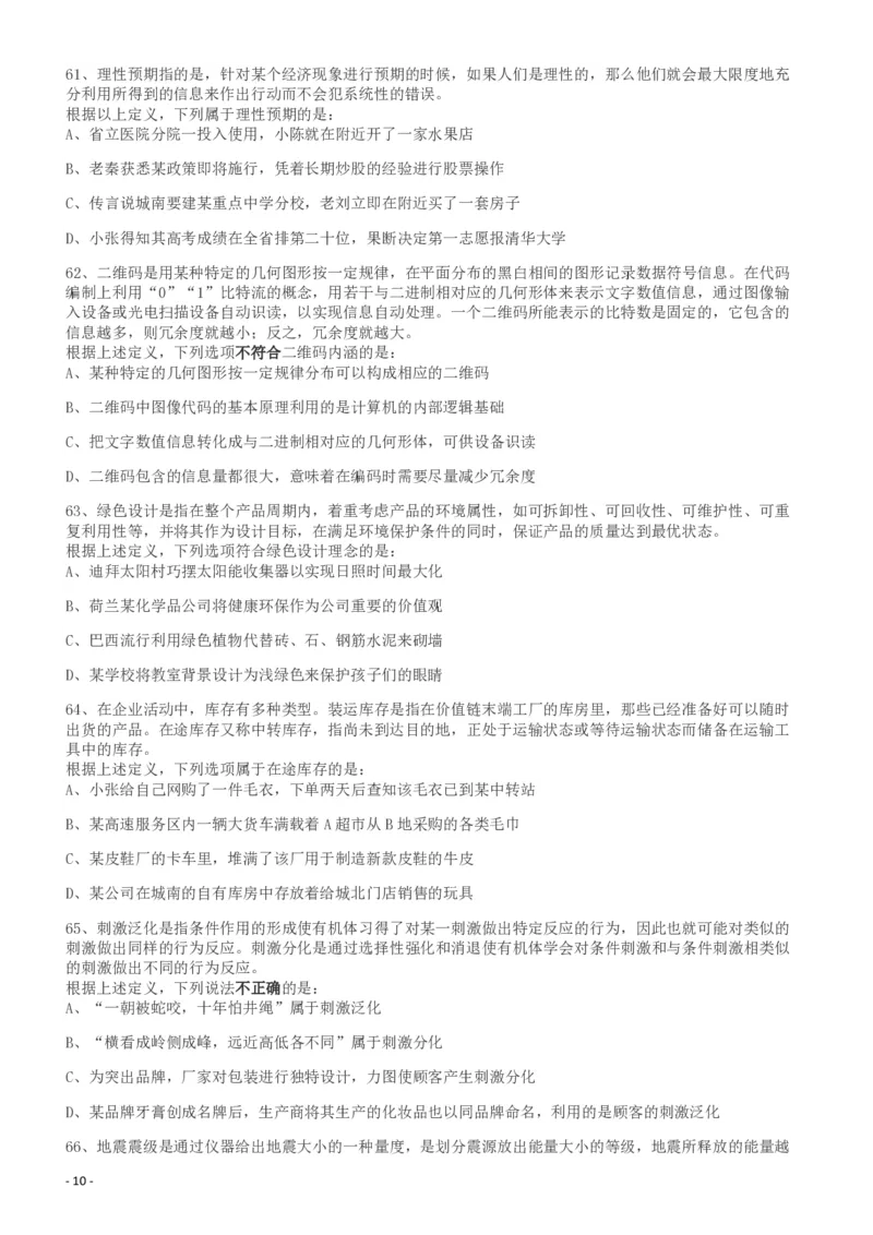 2018年421联考《行测》真题（湖南卷）_34省+国考真题_34省考+国考pdf版推荐用这个版本_34省行测+申论真题pdf推荐用这个版本_湖南公务员考试真题pdf版_题目