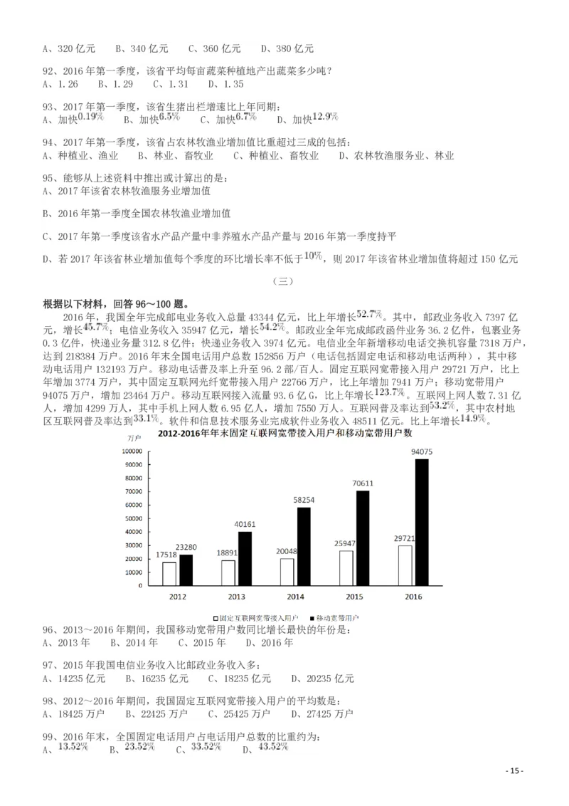 2018年421联考《行测》真题（湖南卷）_34省+国考真题_34省考+国考pdf版推荐用这个版本_34省行测+申论真题pdf推荐用这个版本_湖南公务员考试真题pdf版_题目
