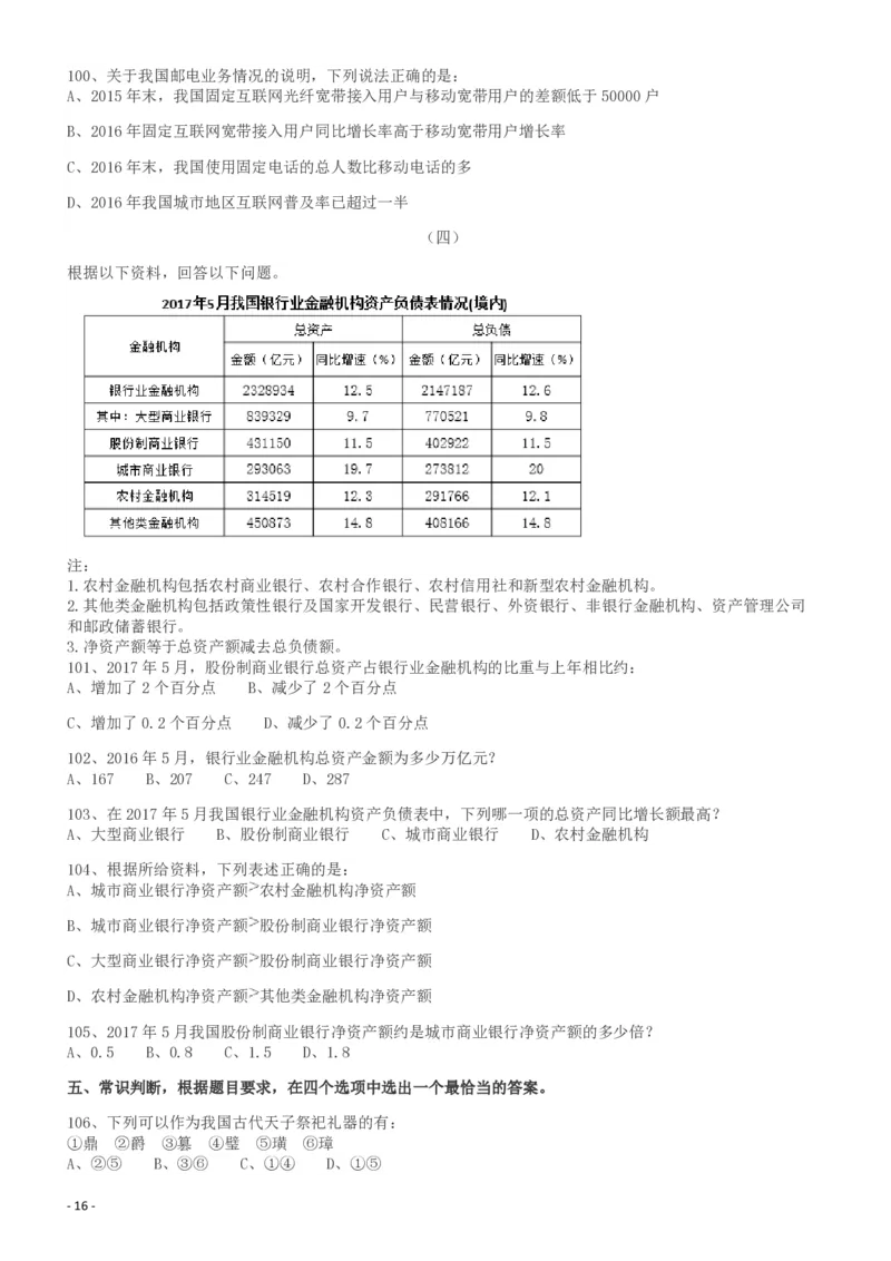 2018年421联考《行测》真题（湖南卷）_34省+国考真题_34省考+国考pdf版推荐用这个版本_34省行测+申论真题pdf推荐用这个版本_湖南公务员考试真题pdf版_题目