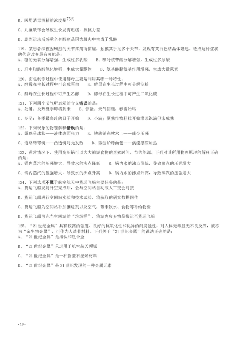 2018年421联考《行测》真题（湖南卷）_34省+国考真题_34省考+国考pdf版推荐用这个版本_34省行测+申论真题pdf推荐用这个版本_湖南公务员考试真题pdf版_题目
