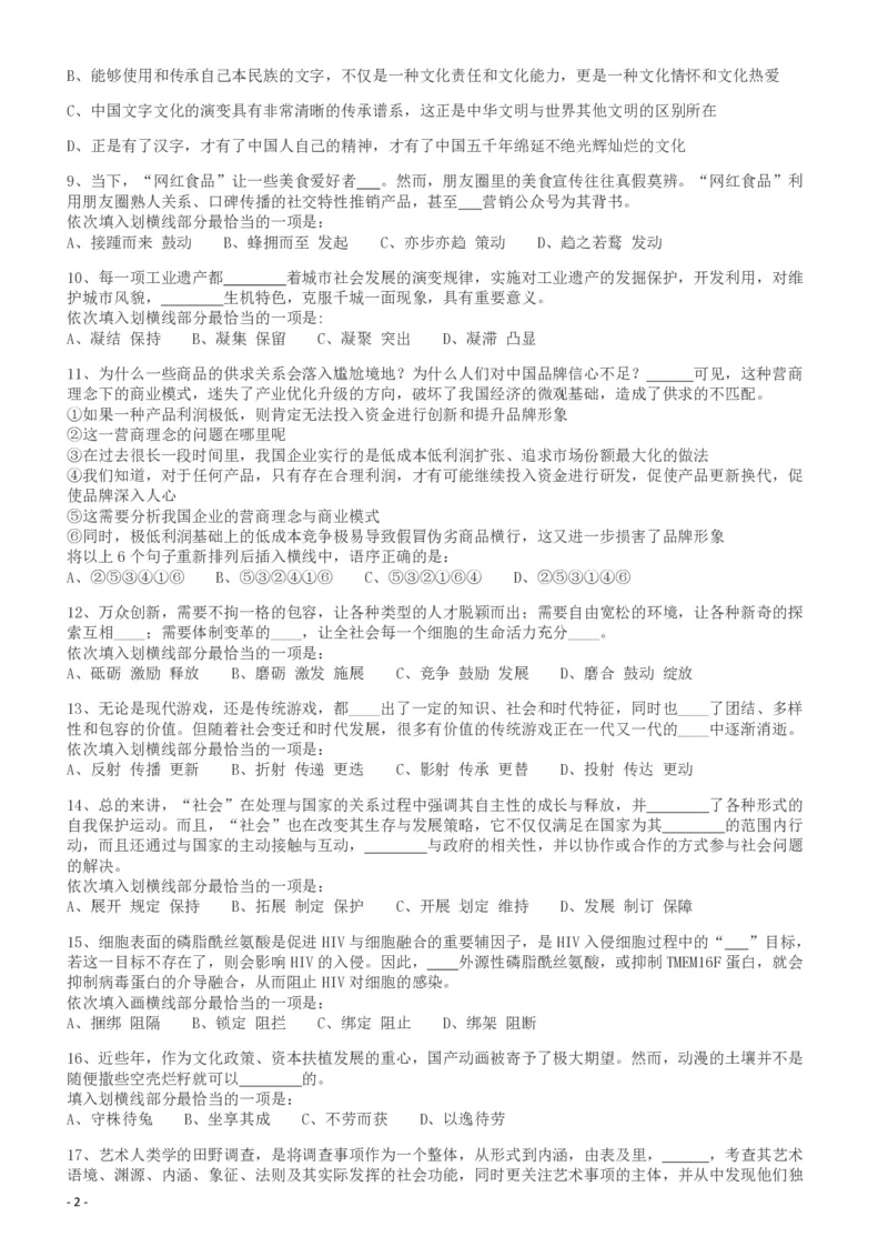 2018年421联考《行测》真题（湖南卷）_34省+国考真题_34省考+国考pdf版推荐用这个版本_34省行测+申论真题pdf推荐用这个版本_湖南公务员考试真题pdf版_题目