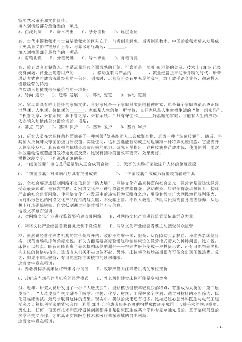 2018年421联考《行测》真题（湖南卷）_34省+国考真题_34省考+国考pdf版推荐用这个版本_34省行测+申论真题pdf推荐用这个版本_湖南公务员考试真题pdf版_题目